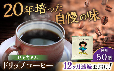 �y�S12�����ցz���Ƃ����@�h���b�v�o�b�O�R�[�q�[�Z�b�g50��  / �R�[�q�[  �h���b�v  ������ / ���ˎs / �b�����������@�r�`�j�t�q�`[BBAB026]