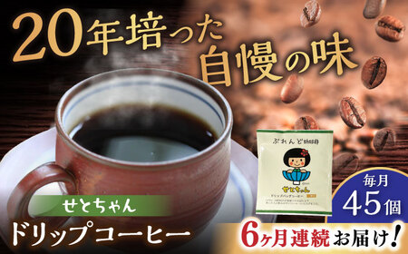 �y�S6�����ցz���Ƃ����@�h���b�v�o�b�O�R�[�q�[�Z�b�g45��  / �R�[�q�[  �h���b�v  ������ / ���ˎs / �b�����������@�r�`�j�t�q�`[BBAB052]