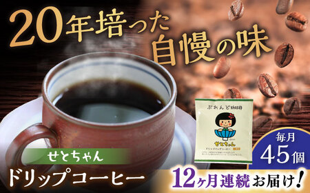 �y�S12�����ցz���Ƃ����@�h���b�v�o�b�O�R�[�q�[�Z�b�g45��  / �R�[�q�[  �h���b�v  ������ / ���ˎs / �b�����������@�r�`�j�t�q�`[BBAB053]