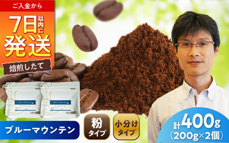 ブルーマウンテンNo.1 コーヒー粉 200g×2個(粉/中挽き) / コーヒー ドリップ 粉 / 瀬戸市 / Coffee SAKURA[BBAB086]