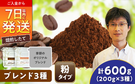 �u�����h3��Z�b�g�i���j / ���� �R�[�q�[ �u�����h / ���ˎs / �b�����������@�r�`�j�t�q�`[BBAB145]