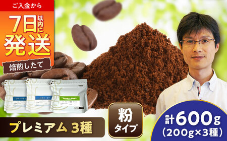 �y���J���̈�t�Ɂz�v���~�A���R���N�V���� 3��Z�b�g�i���j / ���� �R�[�q�[ / ���ˎs / �b�����������@�r�`�j�t�q�`[BBAB147]