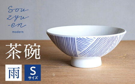 【瀬戸焼】 雨 Sサイズ souzyu-en modern 【双寿園】/ 茶碗 食器 モダン / 瀬戸市[BBBI021]
