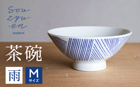 【瀬戸焼】 雨 Mサイズ souzyu-en modern 【双寿園】/ 茶碗 食器 モダン / 瀬戸市[BBBI022]