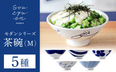 [瀬戸焼] 茶碗 5種セット 雨・山・青・川・風 (Mサイズ) souzyu-en modern [双寿園] / 茶碗 茶碗セット 食器 モダン / 瀬戸市[BBBI031]
