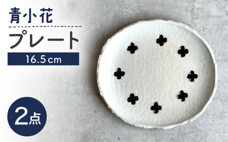 [瀬戸焼] 青小花 取皿 2枚 [カネ三商店] / 食器 皿 プレート ギフト / 瀬戸市[BBDD069]