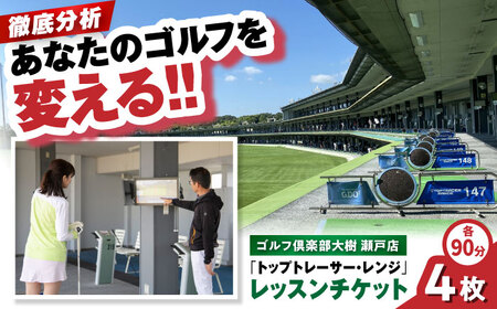 ゴルフ レッスンチケット 4枚綴り[BBEC005]ゴルフゴルフゴルフゴルフゴルフ