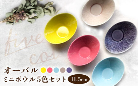 [瀬戸焼]オーバルミニボウル5色セット[まるたか水野コーポレーション] / 食器 皿 取り皿 陶器 [BBBF002]
