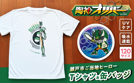 陶神オリバーTシャツ(120サイズ)+缶バッジセット / Tシャツ ティーシャツ 陶神オリバー 缶バッジ ヒーロー ご当地 キャラクター / 瀬戸市 / IZZAO's WORKS [BBAO001]