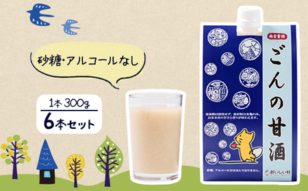 甘酒6本セット(アルコール分を含んでおりません)