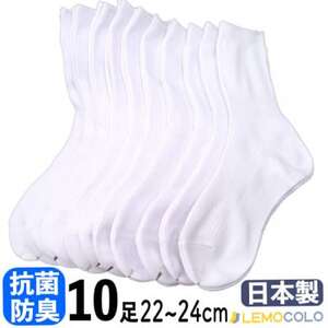 [半田市]22〜24cm 抗菌防臭加工サポーターホワイトソックス 白靴下10足組