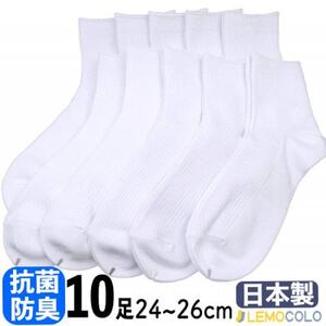 [半田市]24〜26cm ハーフ丈 抗菌防臭サポーターソックス 白靴下10足組