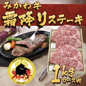 オグリ牧場みかわ牛 ロース肉ステーキ用[配送不可地域:離島]