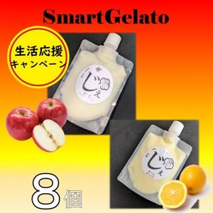 りんごシャーベット&オレンジシャーベット8個セット[配送不可地域:離島]