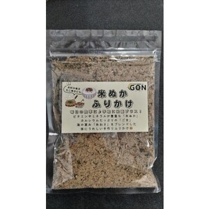 米ぬかふりかけ 5袋セット