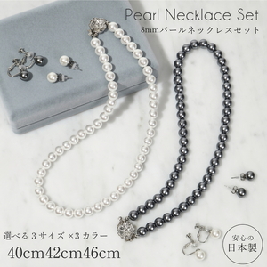8mm貝パールネックレス 選べる色・サイズ・イヤリングピアス