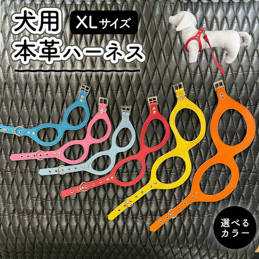 犬用・本革ハーネス XLサイズ | ハーネス 犬 おしゃれ