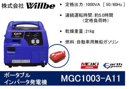 ポータブル発電機 MGC1003-A11 ガソリン燃料
