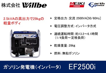 ガソリン発電機(インバータ)EF2500i