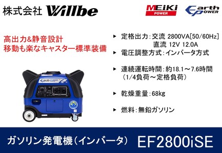 ガソリン発電機(インバータ)EF2800iSE