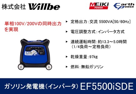 ガソリン発電機(インバータ)EF5500iSDE
