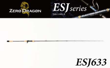 ロッド ESJシリーズ ESJ633 スロージギング・オールラウンダーロッド ジギング 釣り竿