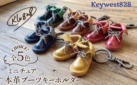 [5色より選べるカラー ]本革 ミニチュアブーツキーホルダー ブーツ 革靴 キーホルダー 小物 レザー 牛革 革 日本製 ハンドメイド