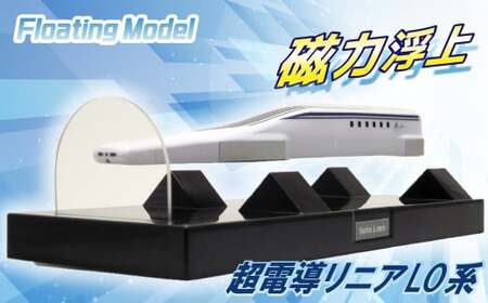 [JR東海監修済み]磁力浮上!フローティングモデル超電導リニアL0系 Nゲージフィギュア 鉄道模型 浮上 磁力