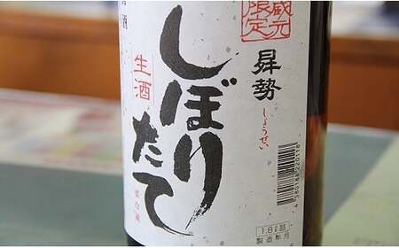 [令和6年初しぼり]清酒曻勢 しぼりたて生酒 1.8L×1本[本数限定・冬季限定] 日本酒1.8l 地酒