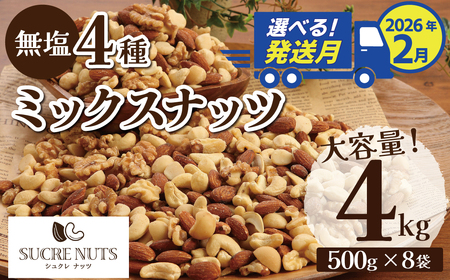 q2026N2r yeʁz4̖~bNXibc 4si500g×8܁jA[h JV[ibc }J_~Aibc  ibc  ܂  喞 `bNt e 