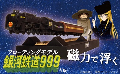 【ＴＶ放映バージョン】宙に浮く！銀河鉄道999　フローティングモデル　H060-008