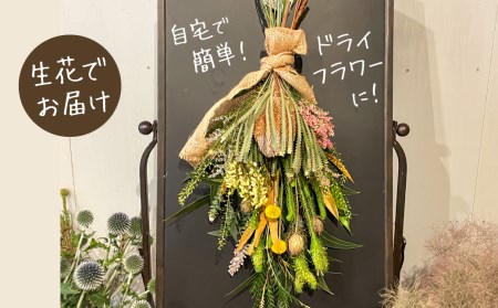 生花でお届け、自宅で簡単ドライフラワーに ユーカリとワイルドフラワーの花束