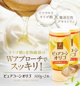 ピュアコーンオリゴ（500ｇ×4本）国産 無添加 無着色 甘味料 H158-018