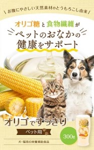 ニッコン オリゴですっきり ペット用（300g×4本）国産 食塩・砂糖不使用 無添加 H158-020