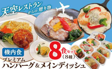 ふるさと納税「機内食」の人気返礼品・お礼品比較 - 価格.com