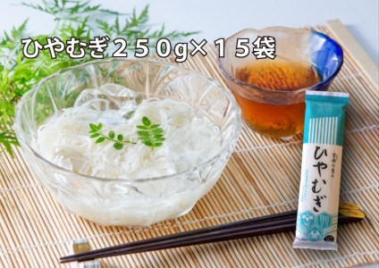[乾麺]碧海の恵み ひやむぎ 愛知県 徳用セット3.75kg(250g×15袋)
