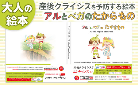 絵本(アルとベガのたからもの)1冊 / 本 産後 大人向け ママ 優しさ スゴロク 愛知県