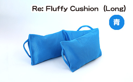No.331-02 Re: Fluffy Cushion(Long)(青)