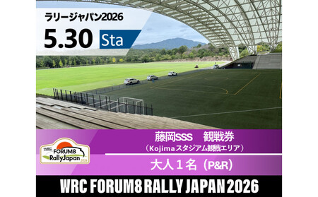 ラリージャパン[藤岡SSS(Kojimaスタジアム観戦エリア)観戦券/大人1名(デンソー広瀬製作所駐車場他P&R)]5月30日(土)