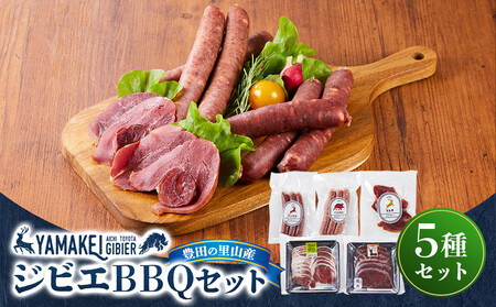ジビエBBQセット(鹿モモスライス200g、猪カタスライス200g、鹿フランク、猪フランク、鹿ハム)