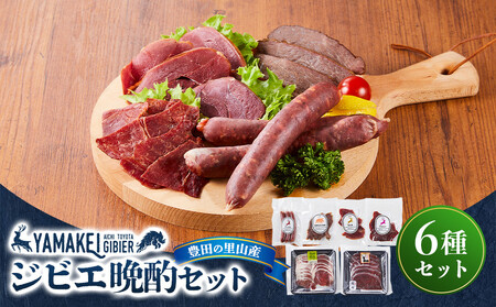 ジビエ晩酌セット(鹿モモスライス200g、猪カタスライス200g、鹿フランク、猪ジャーキー、鹿ハム、猪ハム)