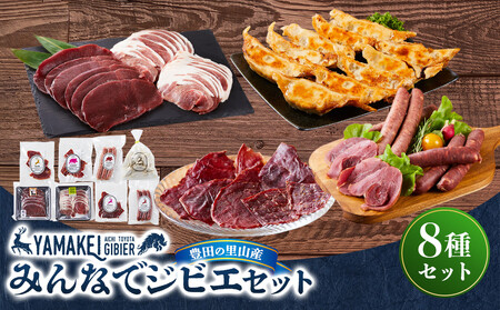 みんなでジビエ(鹿モモスライス200g、猪カタスライス200g、猪フランク、鹿フランク、鹿ハム、鹿餃子、猪ジャーキー、鹿ジャーキー)