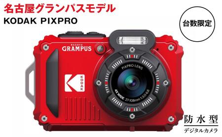 【名古屋グランパスモデル】防水型デジタルカメラ（台数限定）