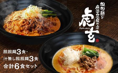 担々麺の返礼品 検索結果 | ふるさと納税サイト「ふるなび」