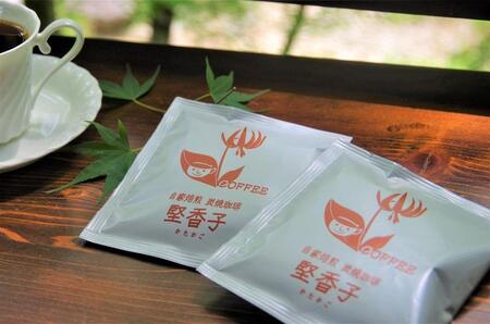 堅香子（かたかご）炭火自家焙煎コーヒードリップバッグ（12g×18P）