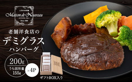ギフトBOX入り!冷凍デミグラスハンバーグ[配送不可地域:離島]