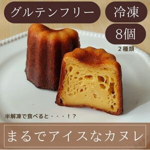 独特な食感で人気急上昇!袋のままレンジで10秒 『まるでアイスなぜいたくカヌレ』[配送不可地域:離島]