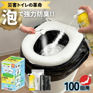 災害用トイレセット100回分[配送不可地域:沖縄県]