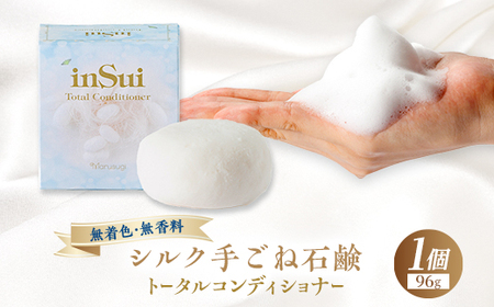 トータルコンディショナー(シルク手ごね石鹸)