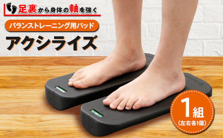 アクシライズ